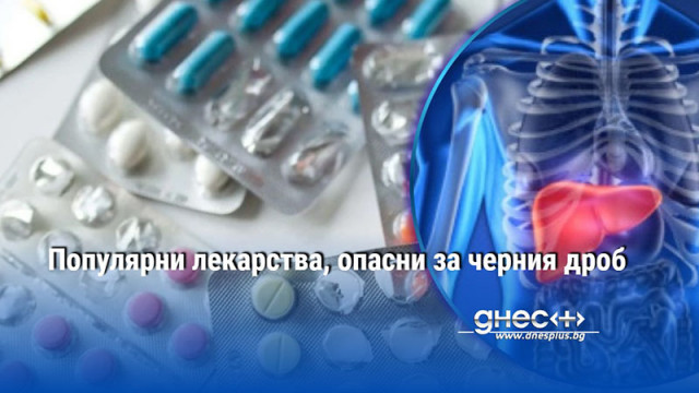 Много хора приемат болкоуспокояващи без особени притеснения тъй като повечето