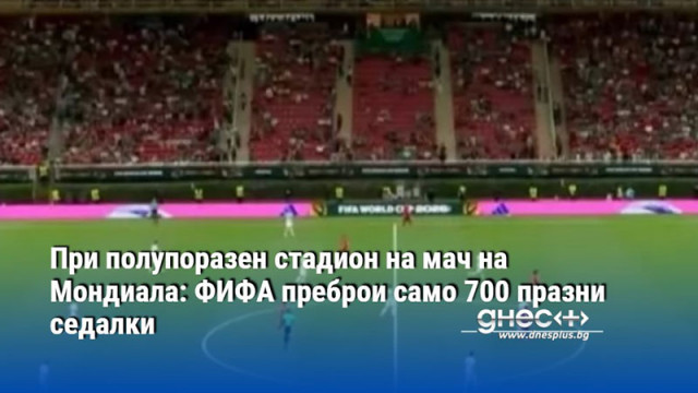 Спекулативната система за продажба и препродажба на билети оставя някои