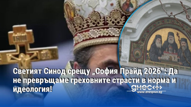 В позицията си Църквата отправя апел и към родителите за