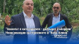 "Законът е категоричен - да бъдат съборени“. Нови реакции за строежите в "Баба Алино"