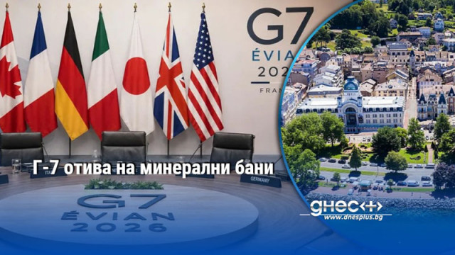 Г-7 отива на минерални бани