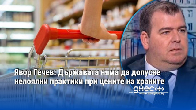 Темата за цените на храните е изключително важна тъй като