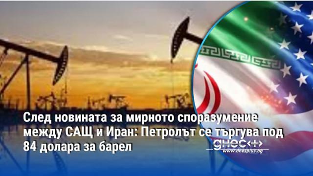 Съединените щати и Иран постигнаха мирно споразумение Официалното му подписване