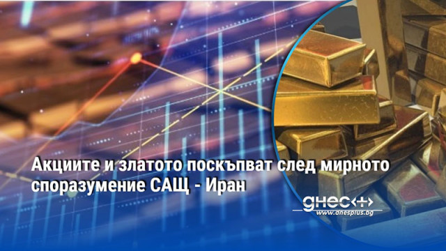Акциите и държавните облигации на САЩ се повишиха докато петролът