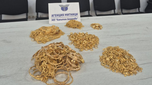 Задържаха голямо количество контрабандно пренасяне златни накити при проверка на
