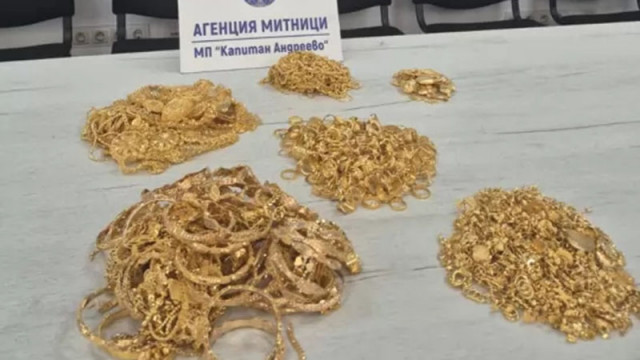 Над 5 кг контрабандни златни накити откриха митническите служители на