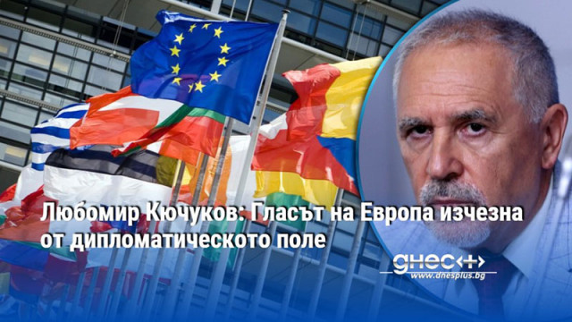 Процесът на изчезване на гласа на Европа от международната сцена