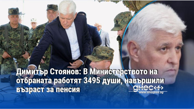 Най много 2376 са навършили годините за пенсия още преди