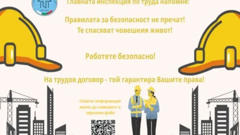 За 14 дни инспекторите по труда спряха 209 опасни работни места в строителния сектор
