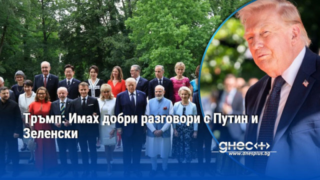 Тръмп: Имах добри разговори с Путин и Зеленски