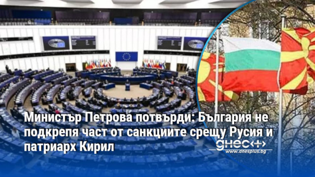 Особено важно за България е че остава и формулировката за
