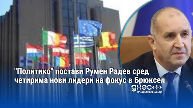 Българският премиер Румен Радев е сред четиримата нови ръководители на