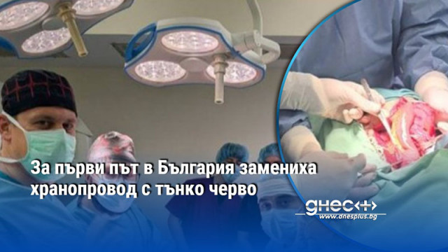 Мултидисциплинарен екип включващ специалисти от три клиники на УМБАЛ  Царица