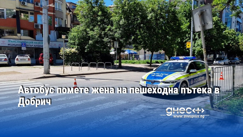 Автобус помете жена на пешеходна пътека в Добрич