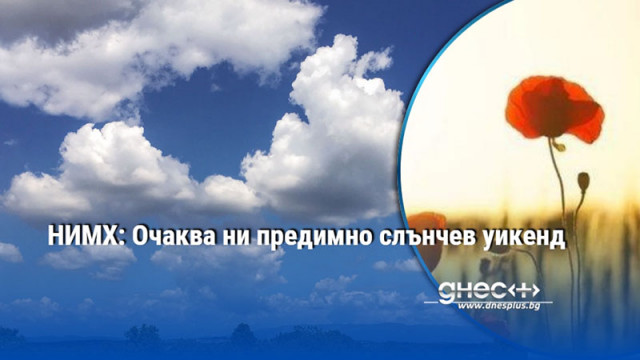 Локални превалявания ще има само в планините и Източна България