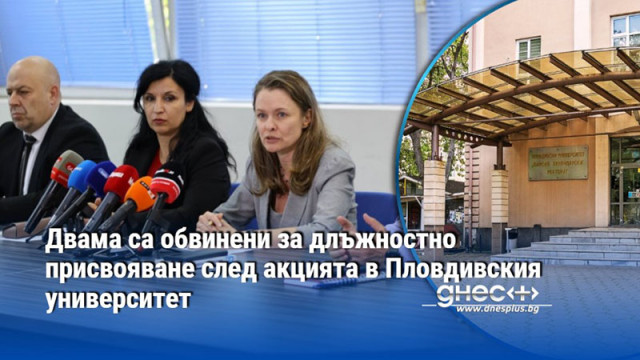 Става дума за заместник ректор и негов помагач собственик на