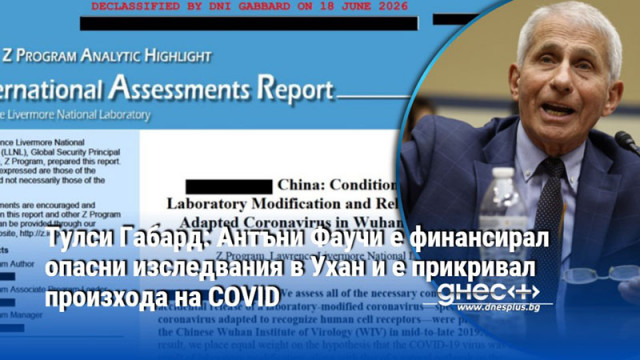 Тулси Габард: Антъни Фаучи е финансирал опасни изследвания в Ухан и е прикривал произхода на COVID