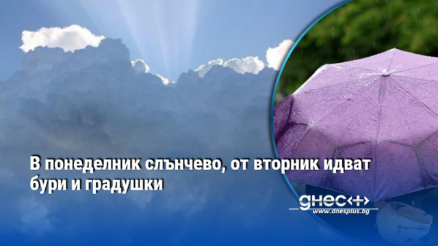 През нощта ще бъде предимно ясно и почти тихо Утре