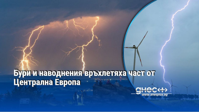 38 годишна жена бе ударена от мълния в Полша Бури