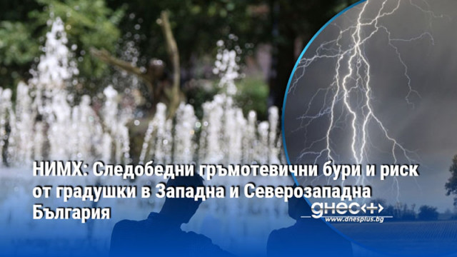 Над Източна България ще бъде предимно слънчево През нощта над