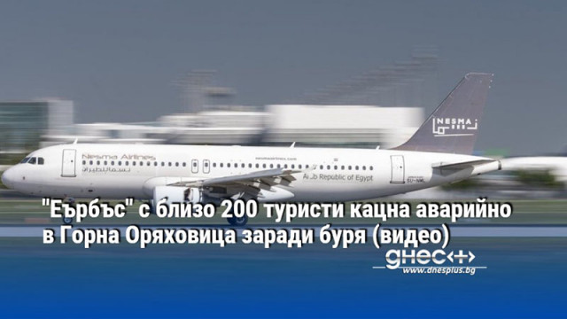 Самолетът на египетската Nesma Airlines е превозвал румънски туристи от