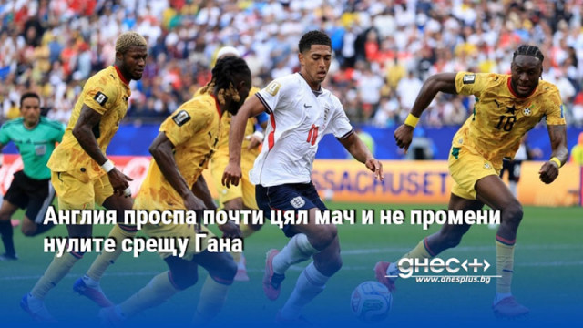 Отборът на Тухел 80 минути не игра нищо и чак