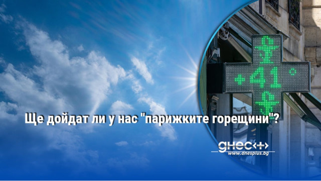 От утре до края на седмицата атмосферата ще бъде по
