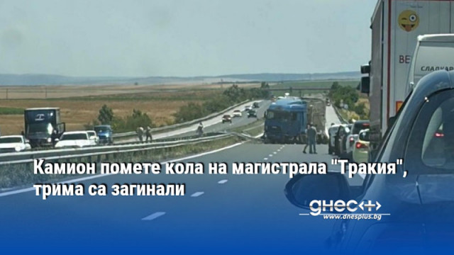 Аутобанът в района на Ямбол е блокиран Въведен е обходен