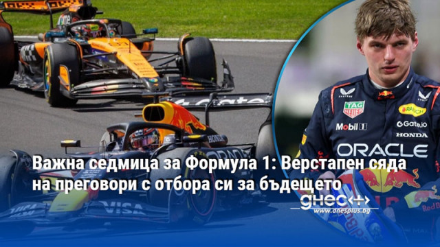 В щаба на Ред Бул в Австрия няма да е