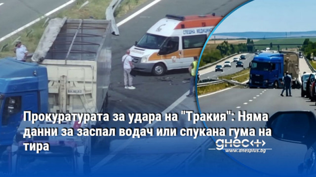 Наблюдаващият прокурор Живко Илиев обяви че на шофьора се повдига