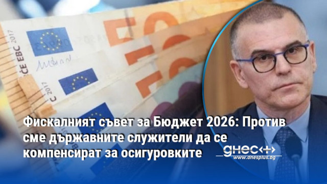 Според него отношението към държавните служители е привилегировано което е