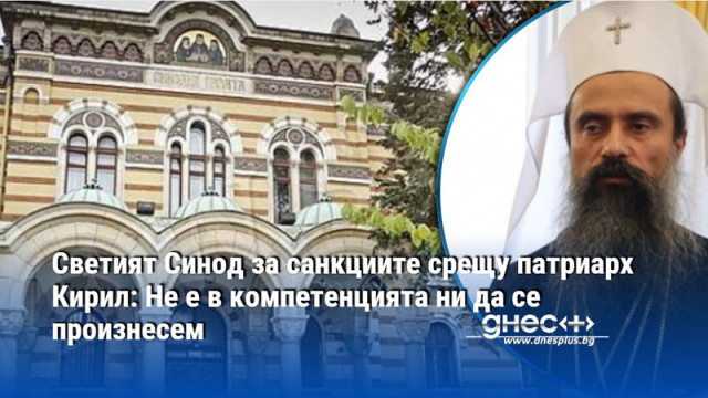 Относно възникналия въпрос свързан с евентуалното приемане на нови санкции