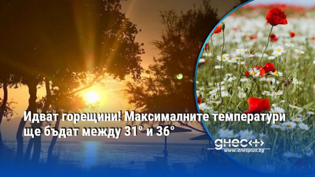 В неделя и понеделник ще бъде слънчево в следобедните часове над планините
