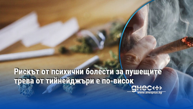 Шансът от развитието на биполярно разстройство е приблизително два пъти