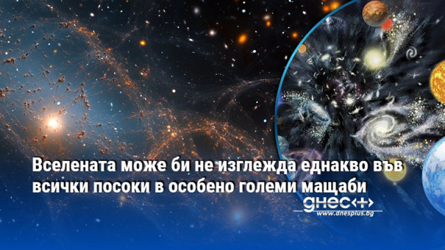 Международно изследване публикувано в списание Нейчър предлага нов анализ на