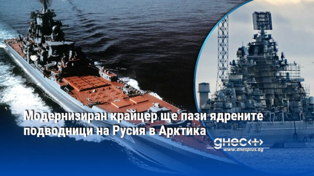 Обновяването на кораба продължи близо 30 години След близо три