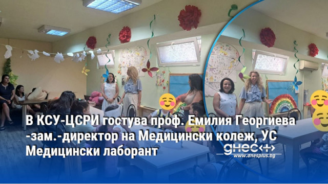 В КСУ-ЦСРИ гостува проф. Емилия Георгиева -зам.-директор на Медицински колеж, УС Медицински лаборант