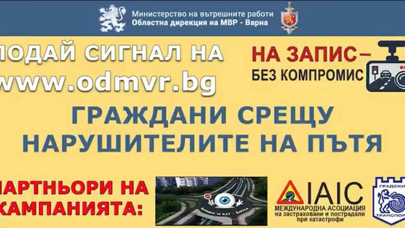 Акция във Варна на МВР, БЧК и общинската дирекция "Превенции" за безопасно движение