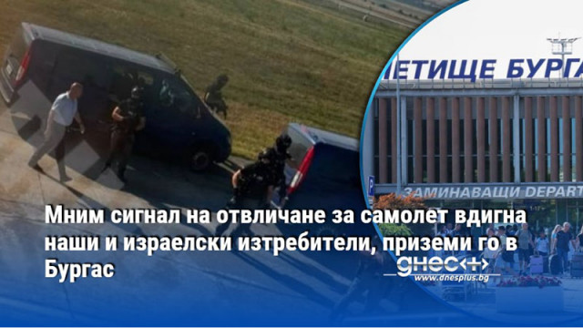 Заради подвеждането за отвличане самолет на българска авиокомпания от Варшава