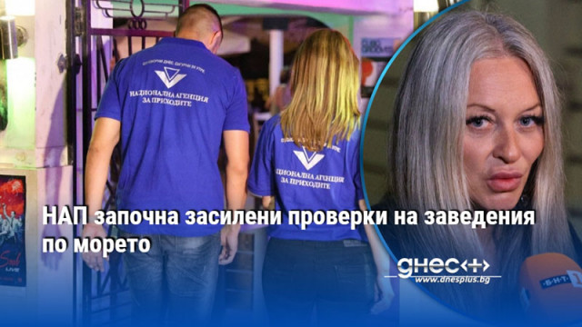 Инспектори на Националната агенция за приходите  НАП проверяват заведения по крайбрежната