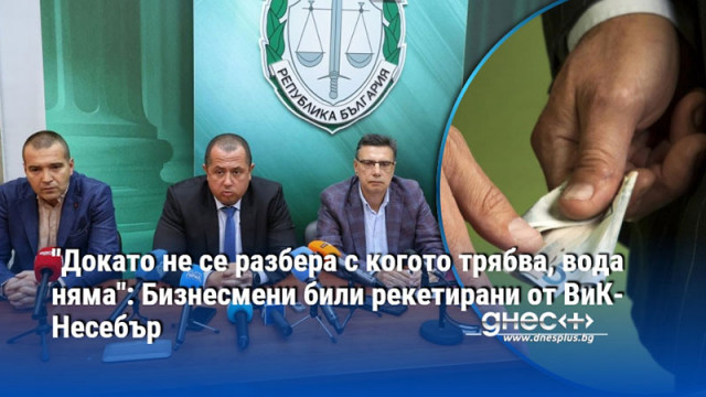 Казаха ми че парите са за една партия не са