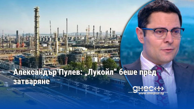 България избегна арбитражен риск за 3 млрд евро и сътресение