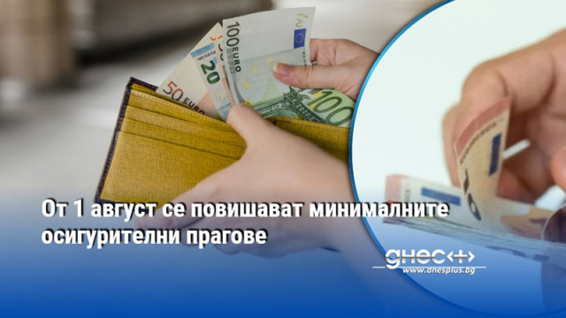 От 1 август за назначените на ръководни длъжности осигуровки ще