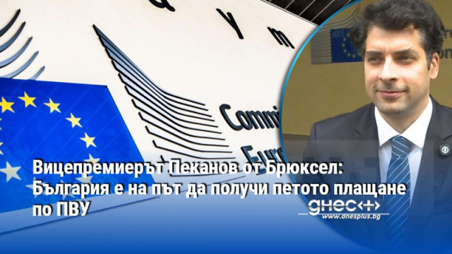 Работи се усилено за получаване до август на всички плащания