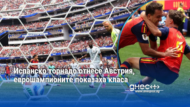 Испанско торнадо отнесе Австрия, еврошампионите показаха класа