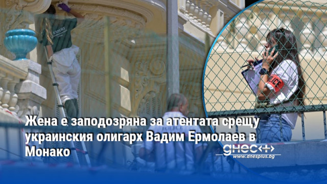 Идентифициран е заподозрян в разследването на бомбен атентат в Монако при