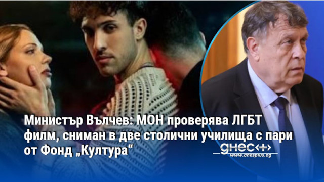 МОН извършва проверка по сигнал за заснети смущаващи сцени от