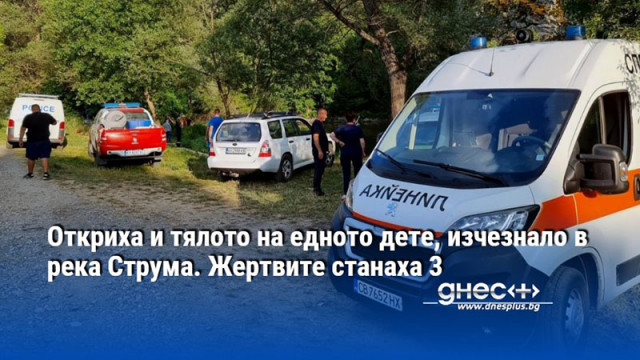 Трагично се развива издирвателната операция край кюстендилското село Пастух където от часове десетки полицаи