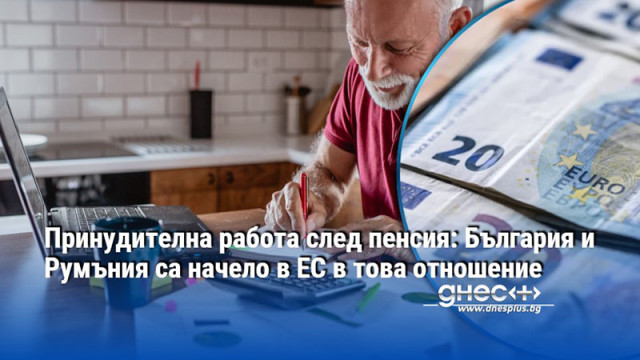 България се нарежда сред държавите в Европейския съюз с най