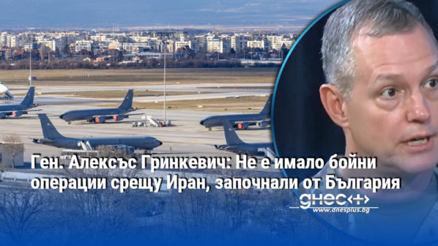 Оказана е логистична подкрепа необходима за прехвърлянето способности към Близкия